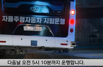 서울 심야 자율주행 버스 노선, 정류장 위치, 주의해야 하는 점