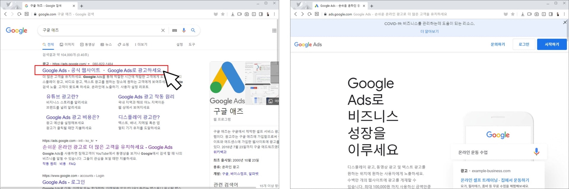 구글-애즈-접속화면
