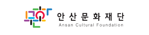 안산 문화예술의전당 메인페이지 로고