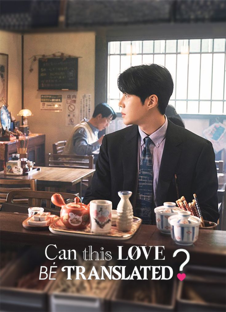 ‘이 사랑 통역 되나요?’ 줄거리·방송정보·출연진·해외 반응 정리