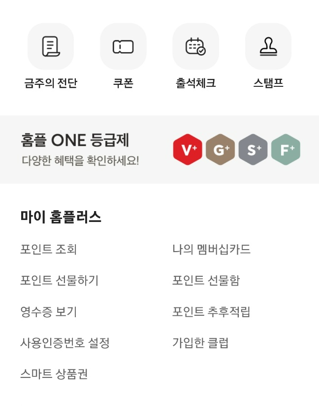 마이 홈플러스