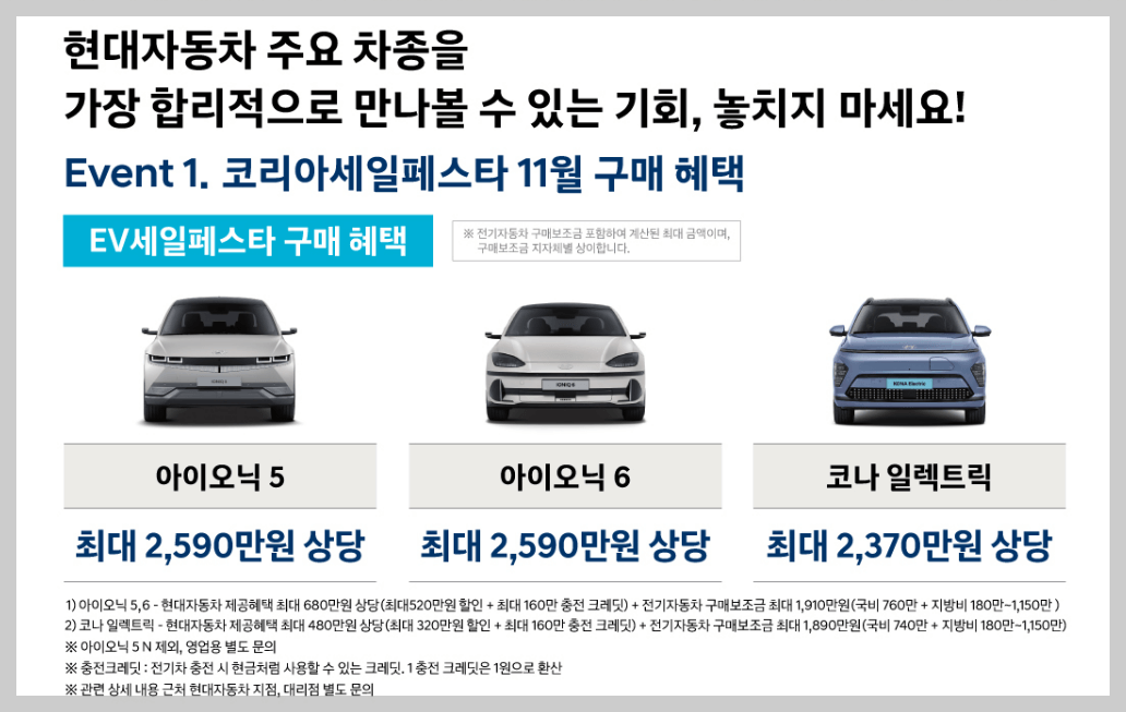 2023 코리아세일페스타 (현대차)