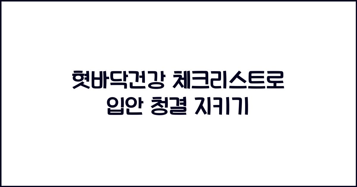 혓바닥건강