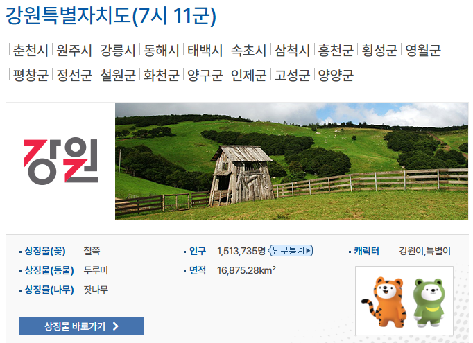 강원특별자치도 사진