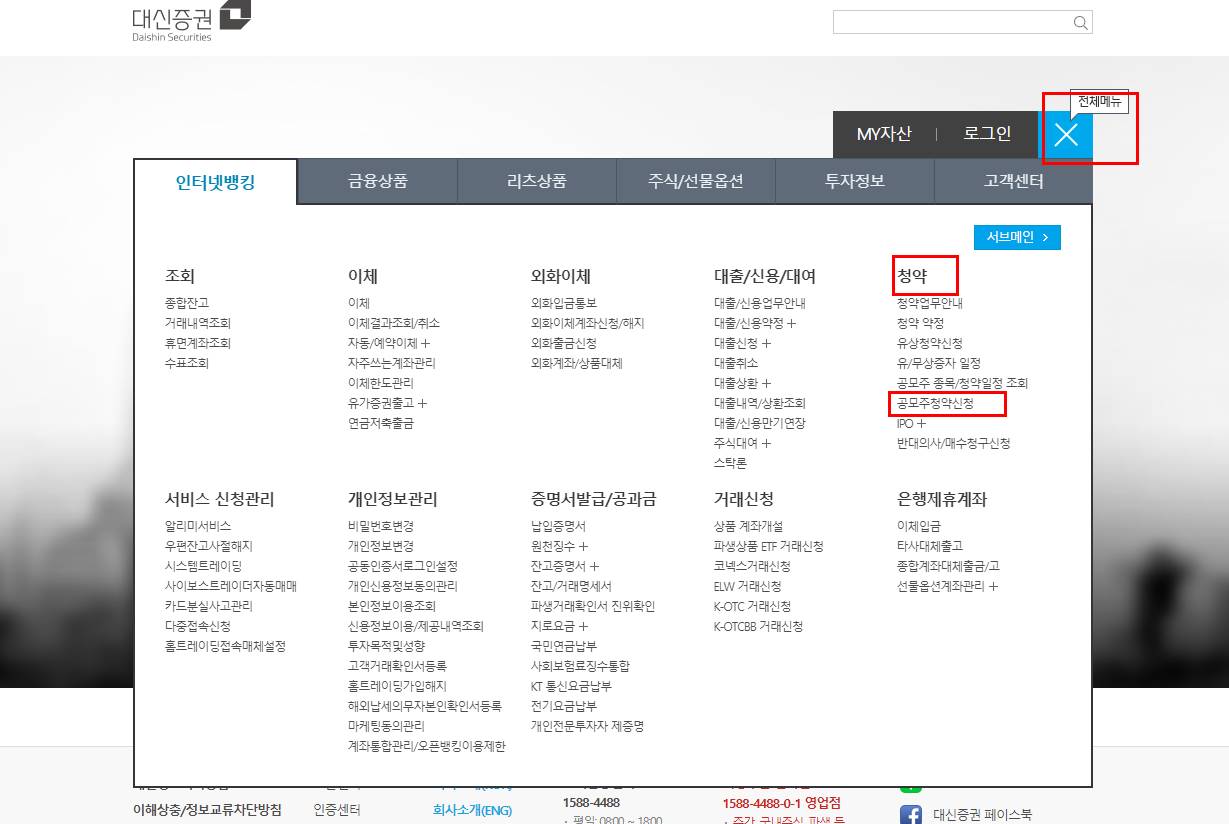 대신증권 홈페이지 청약
