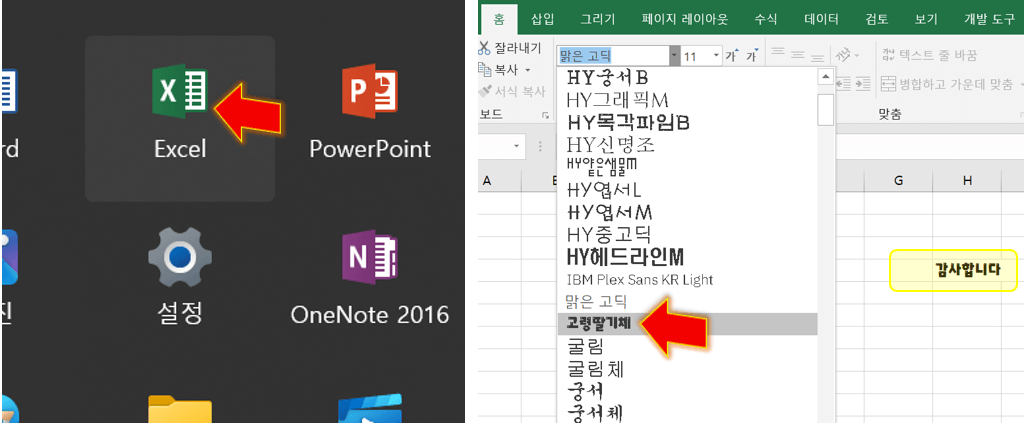 엑셀-폰트-추가-완료