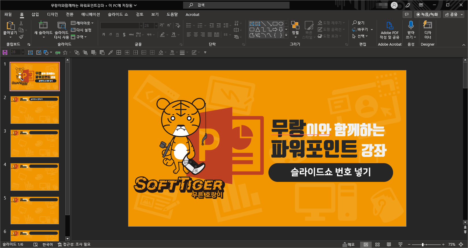 파워포인트 강좌 이미지