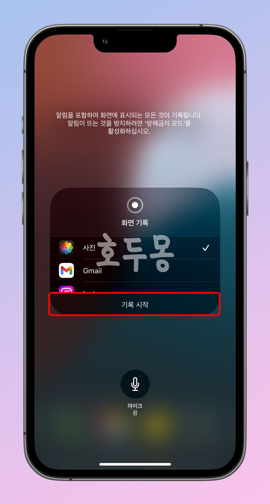 화면 기록