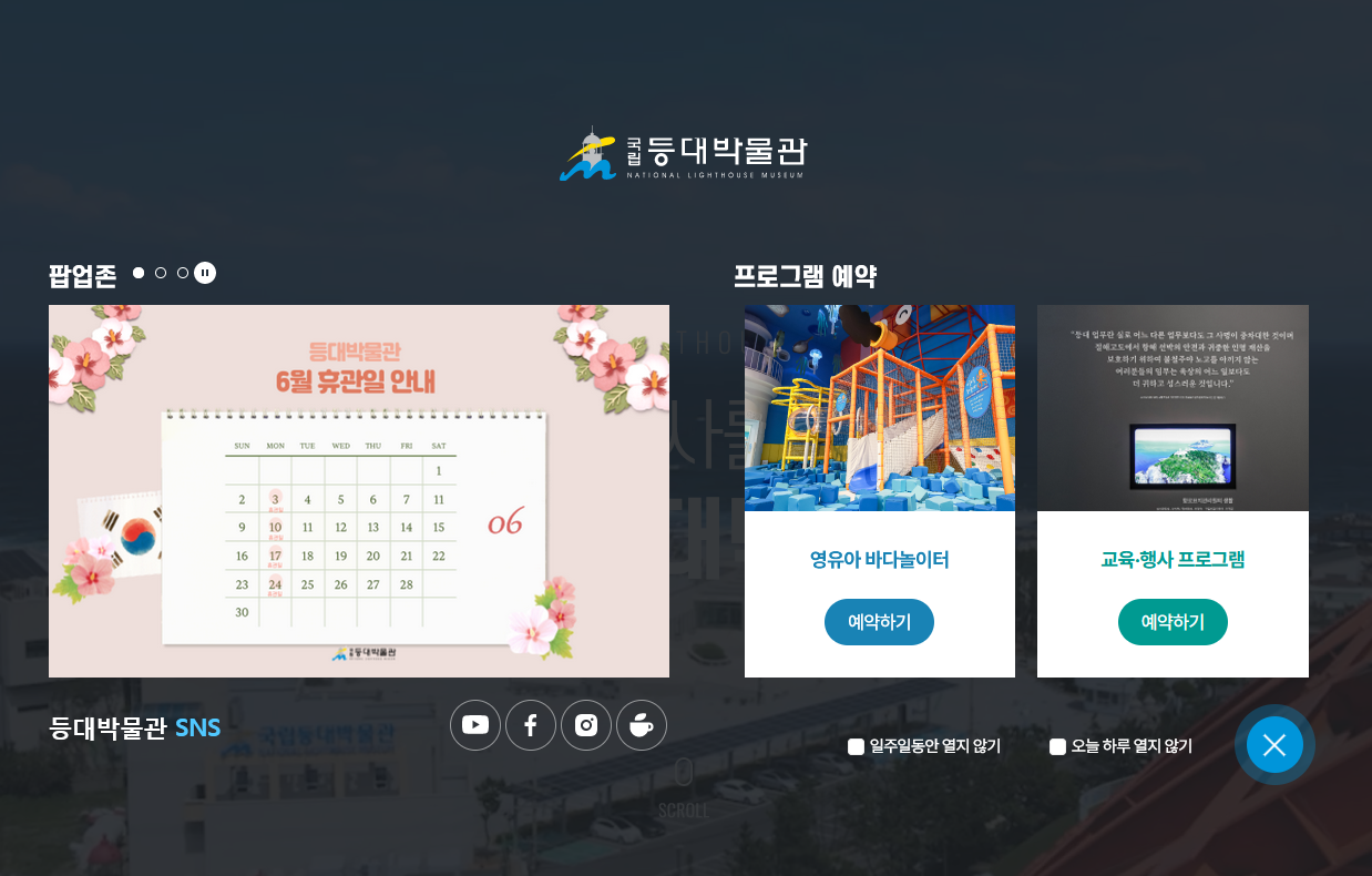  국립등대박물관