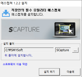 에스캡쳐-설치