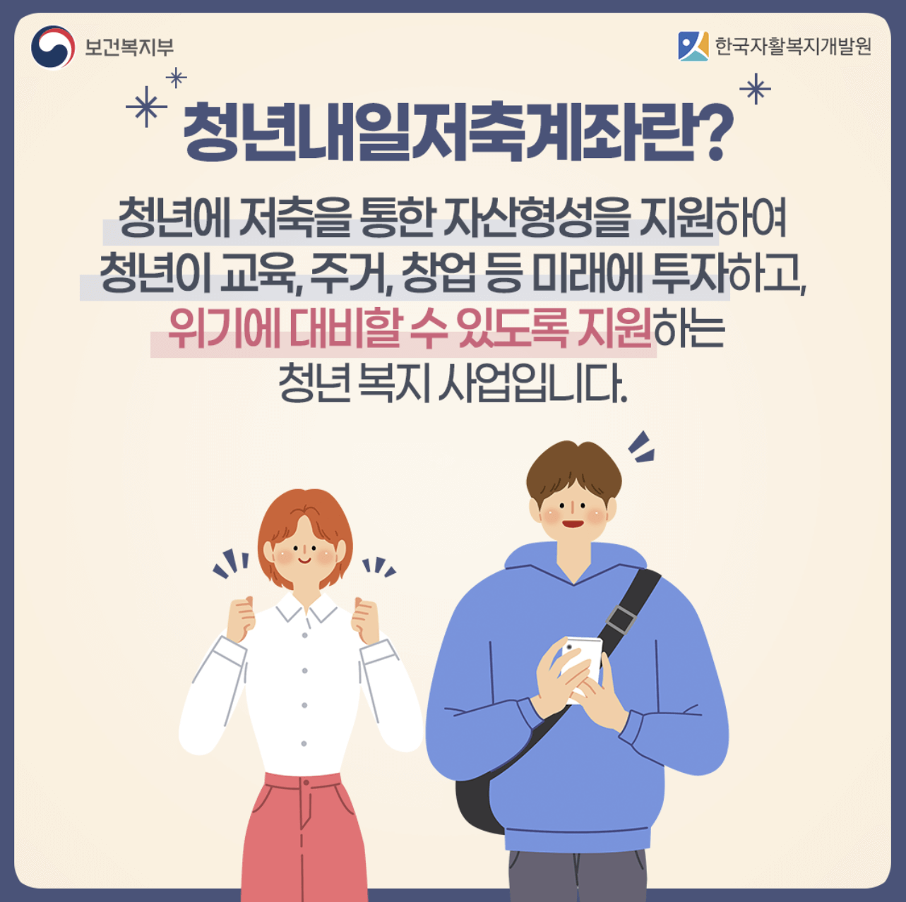 청년내일저축계좌 참여자 모집