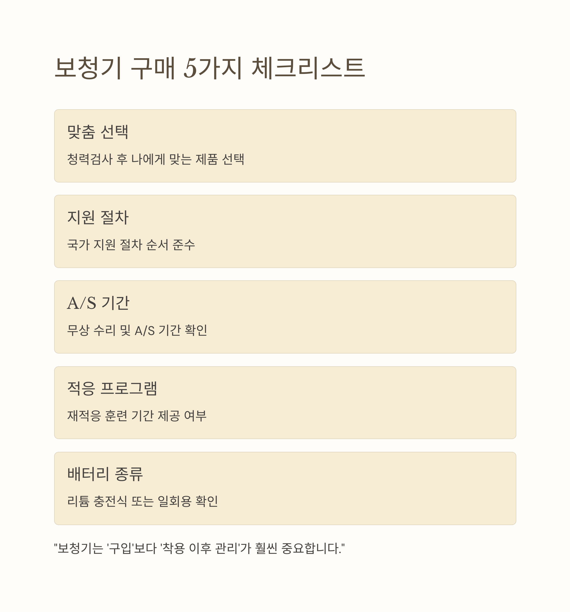 노인 보청기 추천과 2025년 정부 지원금 100% 활용법