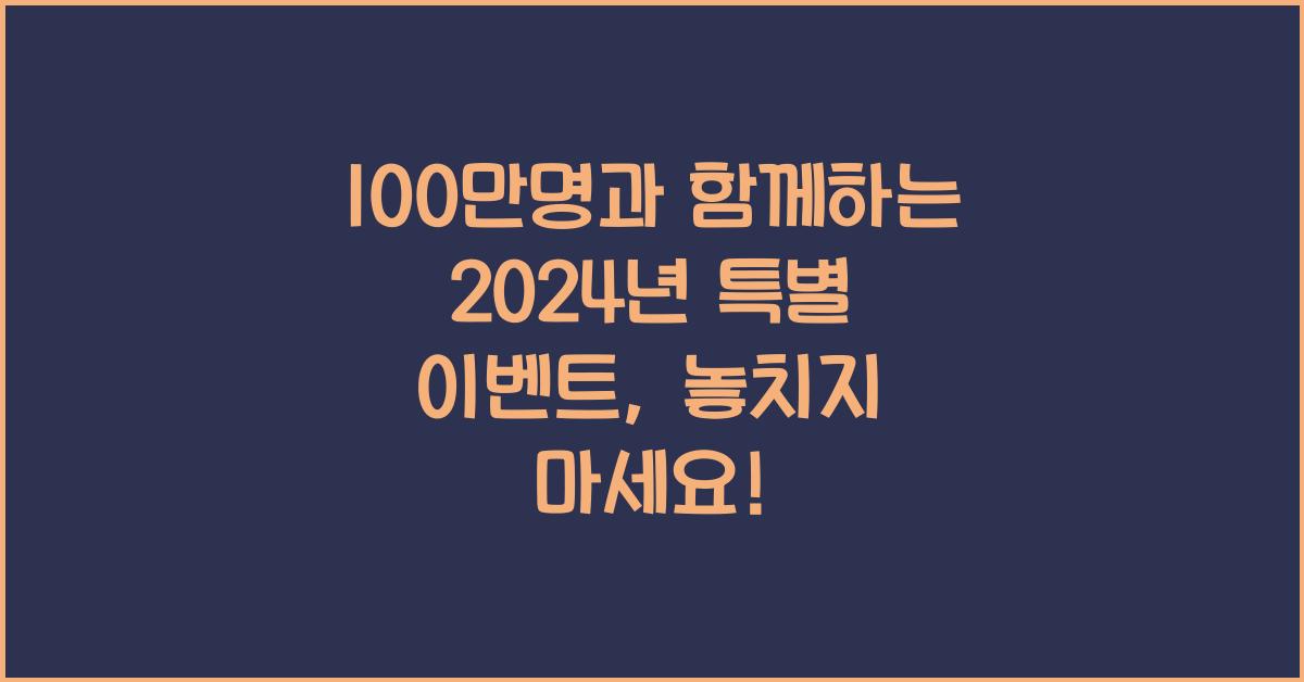 100만명