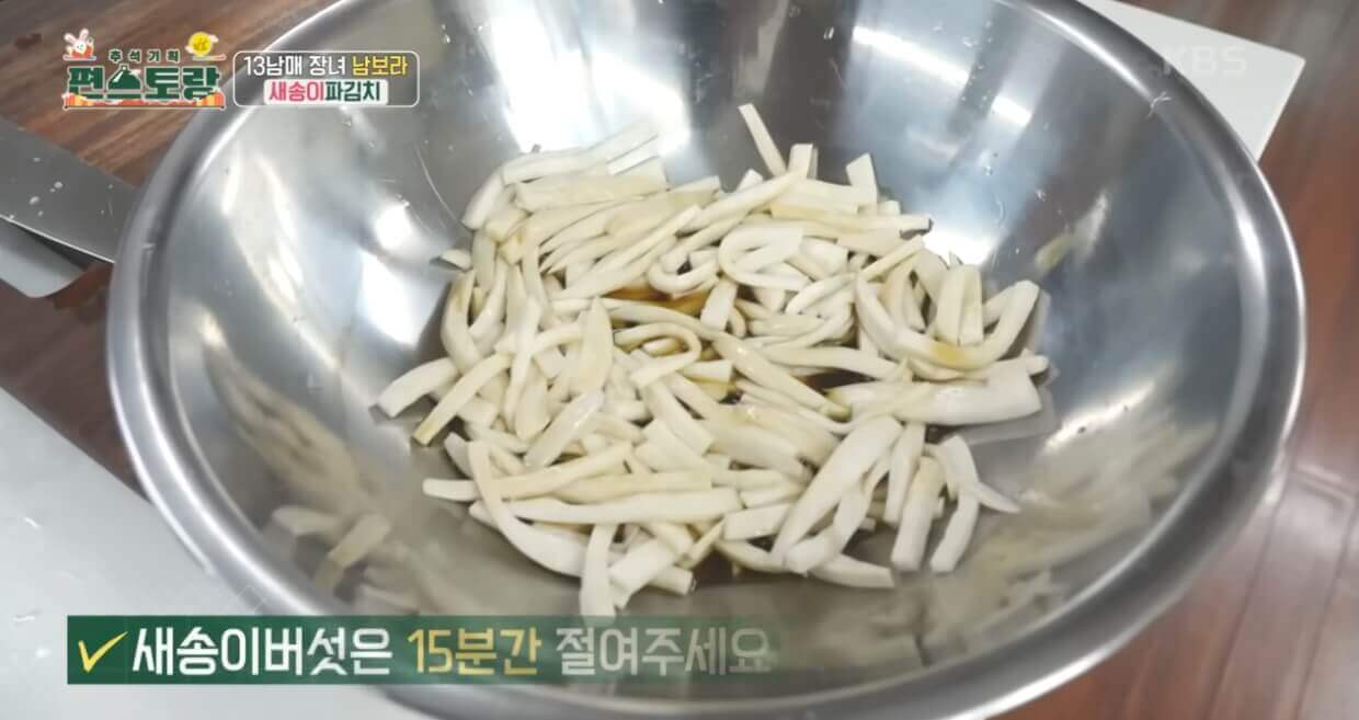 새송이 파김치