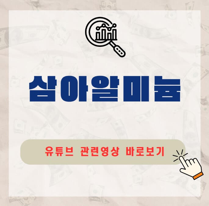 삼아알미늄