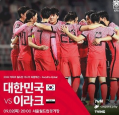 한국 이라크 축구 티켓 예매 방법