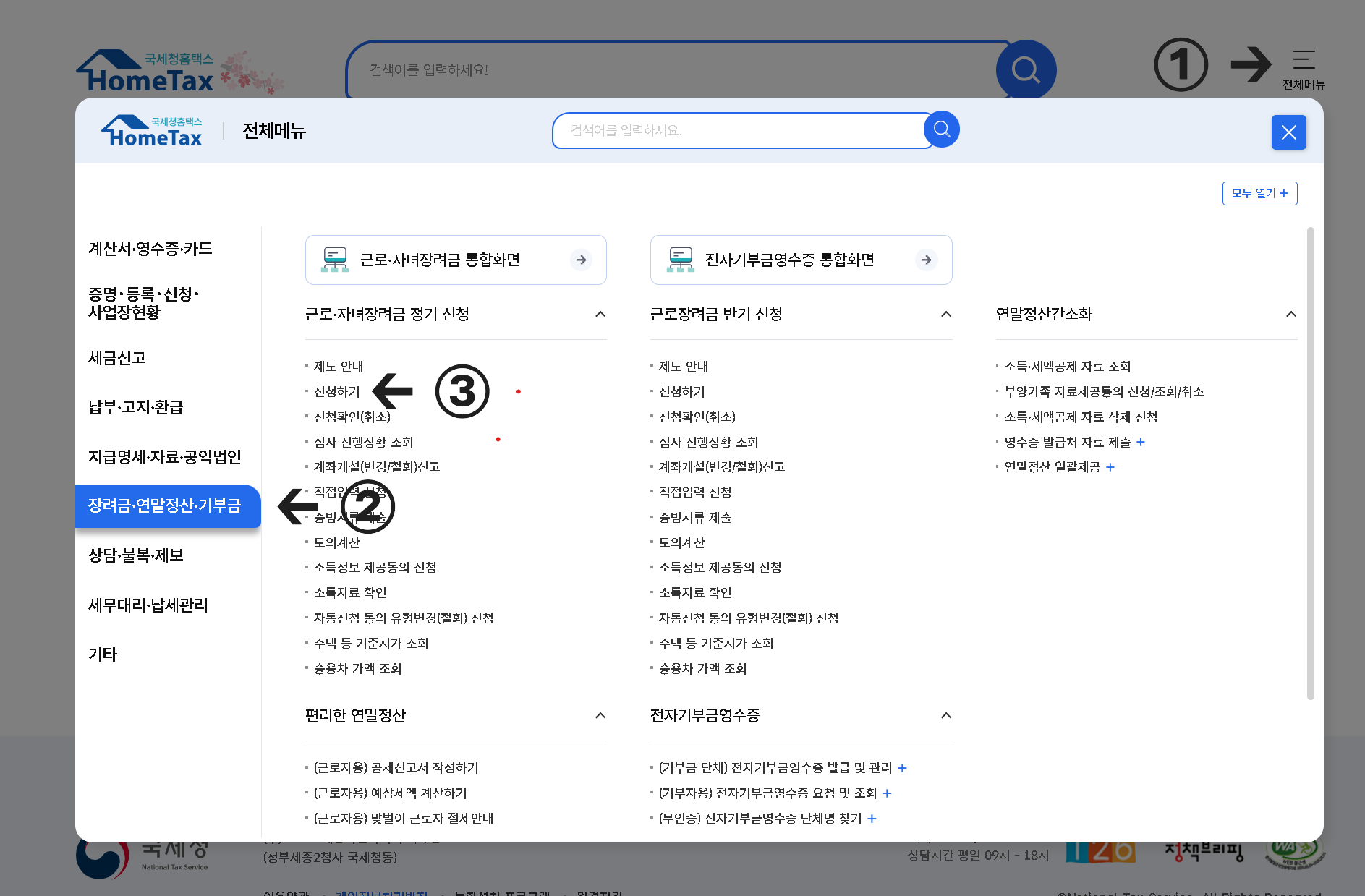홈택스 장려금 신청 방법