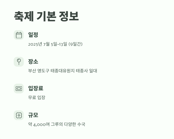 태종대 수국축제 완전 꿀팁 2