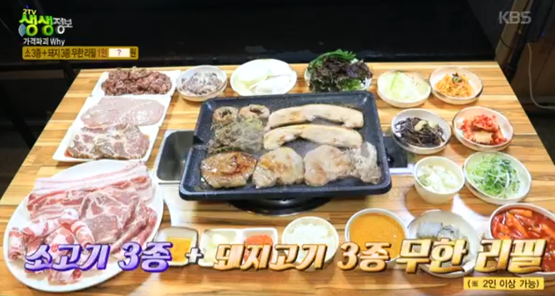 생생정보 2471회 가격파괴 Why, 중랑구 부자돼소 소&middot;돼지고기 6종 무한리필 정리