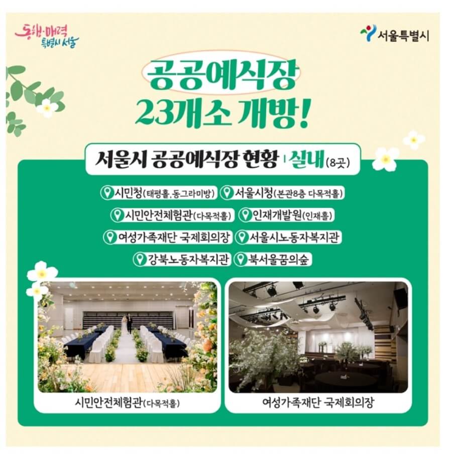 공공예식장 실내