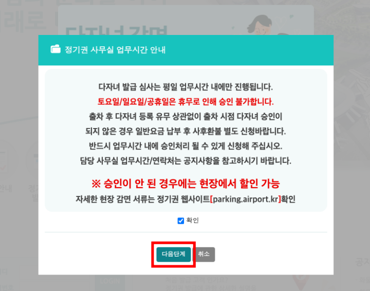 인천공항 다자녀감면신청 6단계