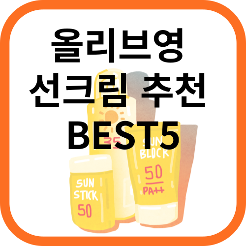선크림세가지