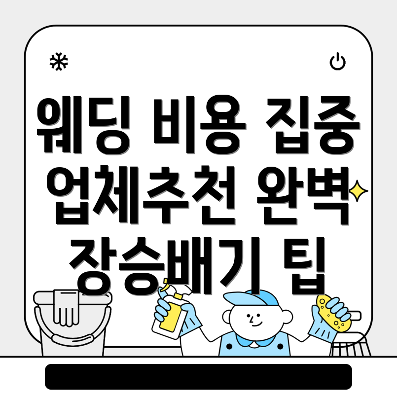 웨딩플래너