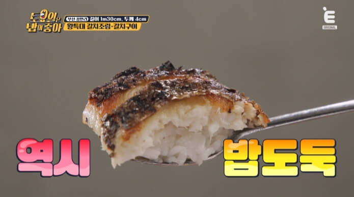 밥도둑-갈치구이