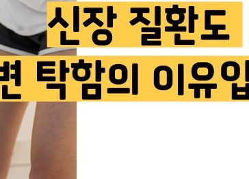 소변이 탁한이유