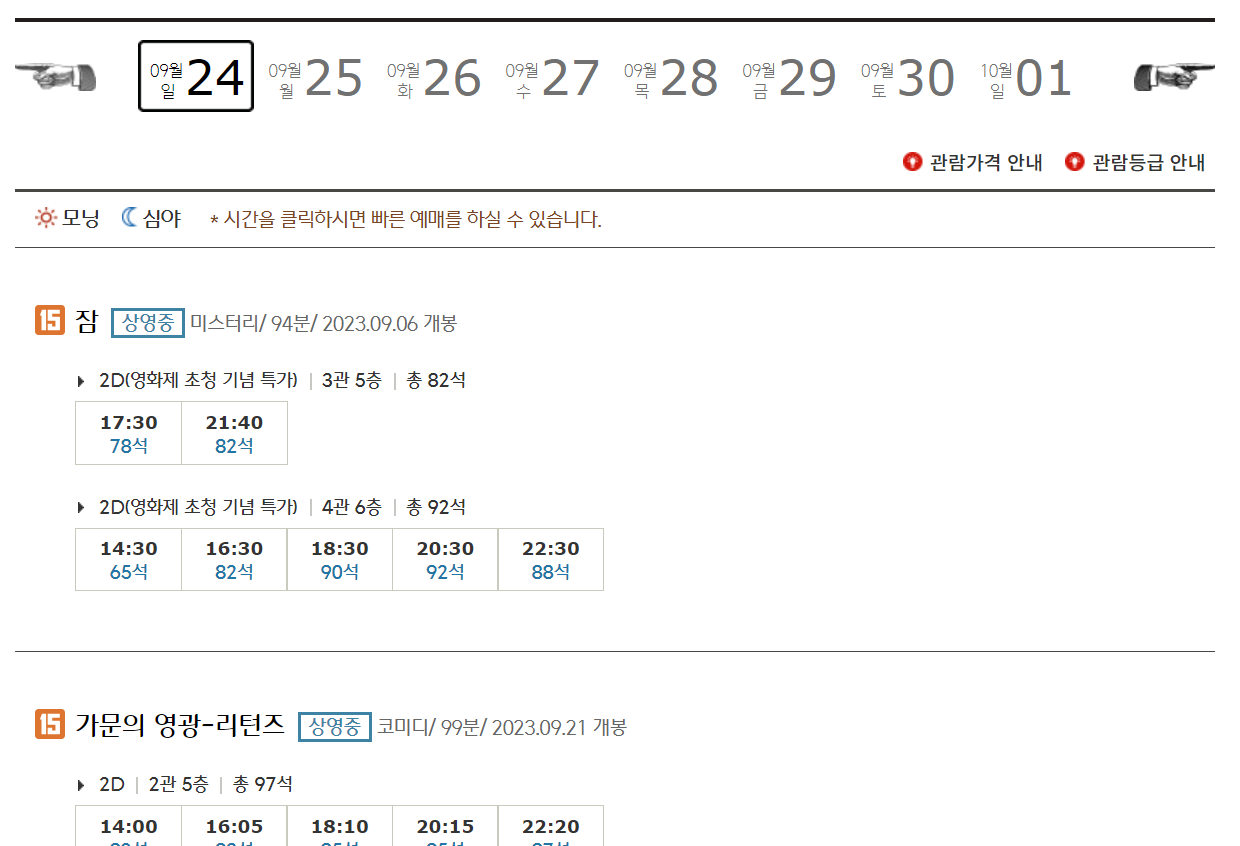 CGV 동탄그랑파사쥬 영화 상영시간표