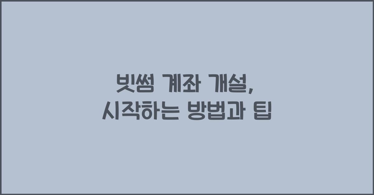 빗썸 계좌 개설
