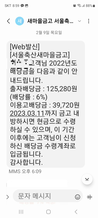 서울축산 새마을금고 02-469-9002번으로부터의 메시지