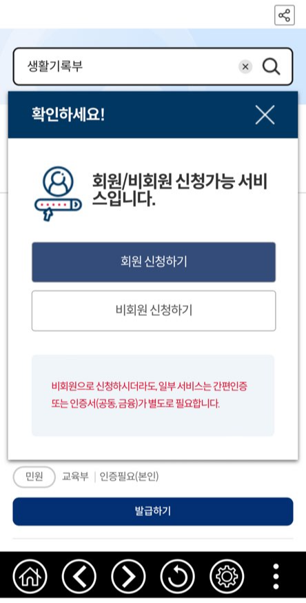 학교생활기록부 모바일 발급