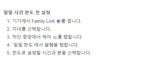 패밀리링크 설정 방법1