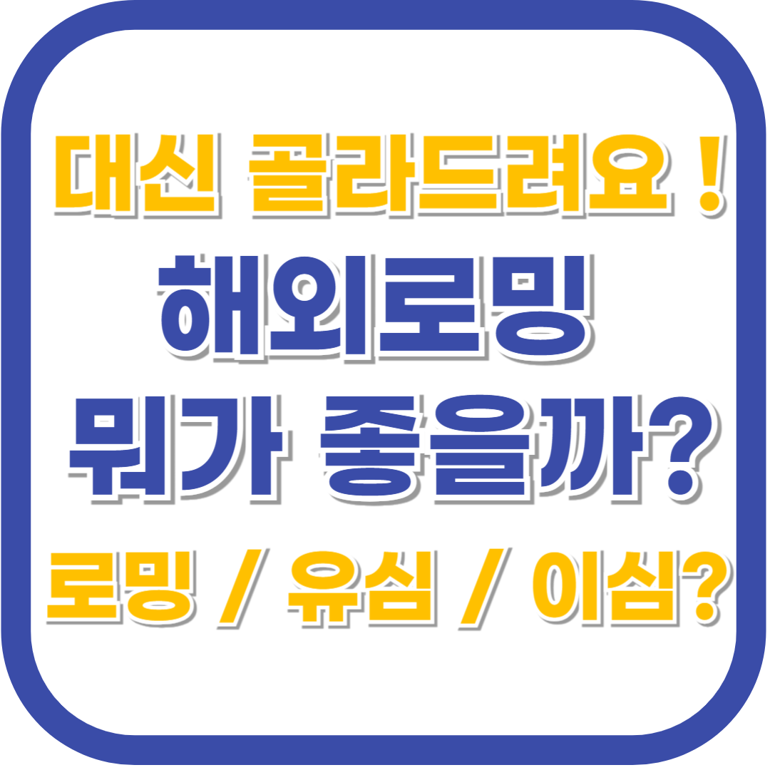 통신사 해외로밍 유심 이심과 포켓와이파이 ❘ 나에게 맞는 방법은?