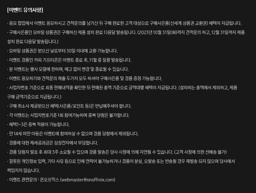 삼성-세일-페스타-유의사항