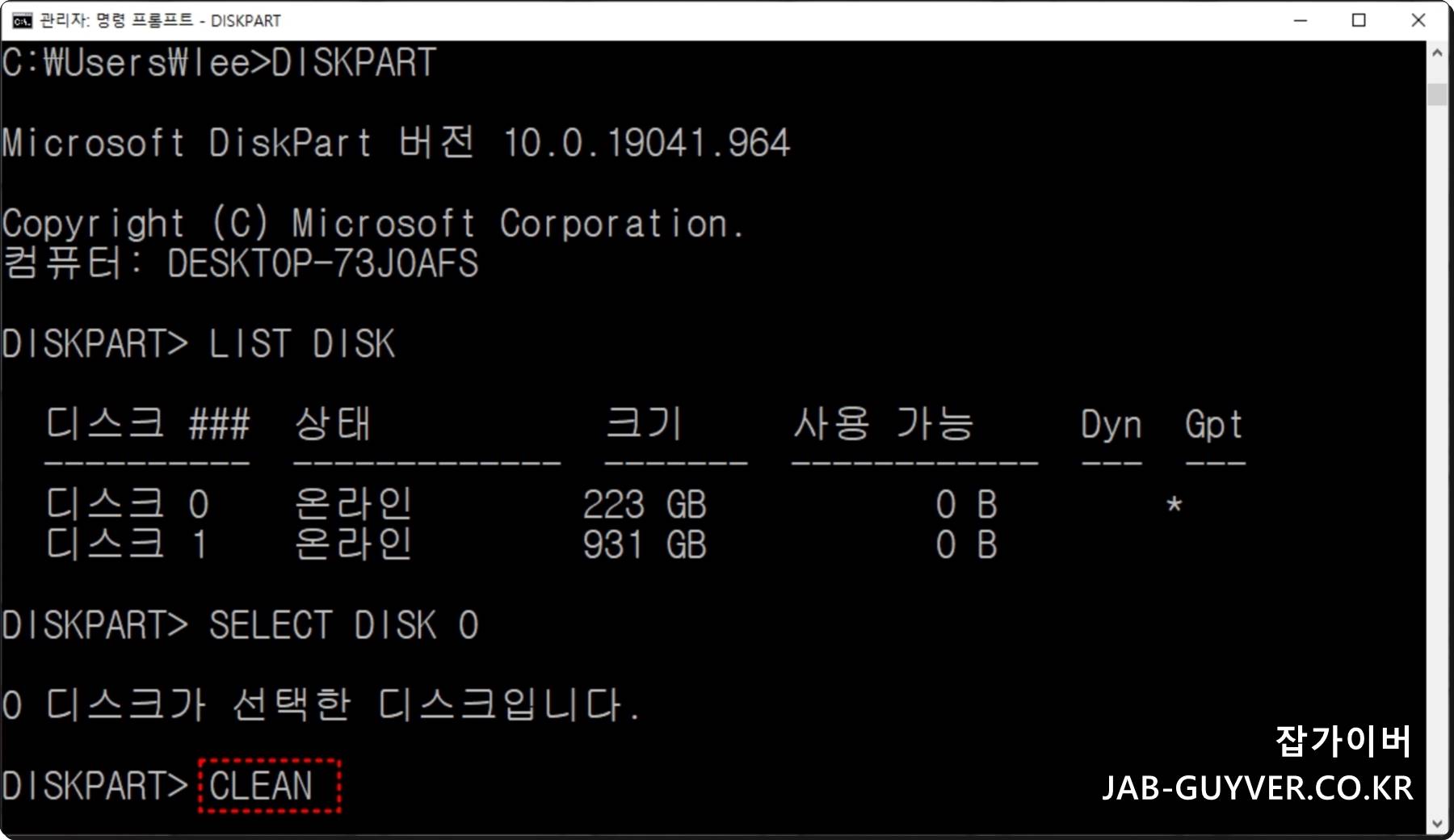 diskpart로 디스크를 정리하고 GPT로 변환하는 화면
