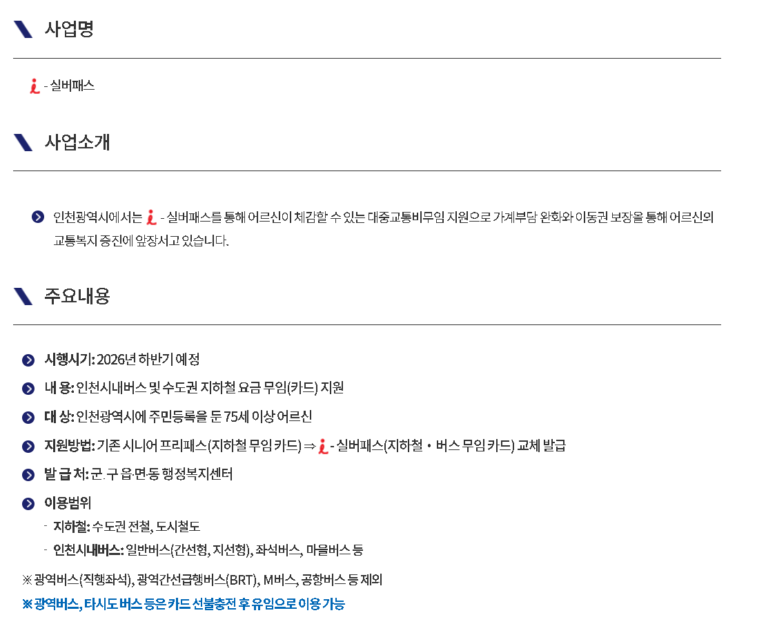 2026년 어르신교통카드 발급방법 교통비 지원