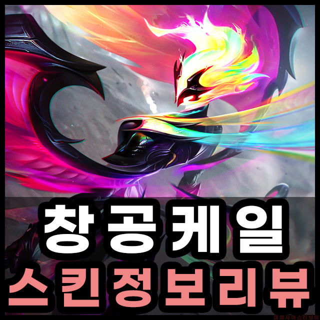창공 케일 메인
