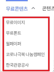 아이클릭아트-무료콘텐츠-메뉴