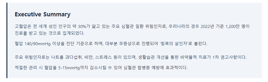 고혈압 설명