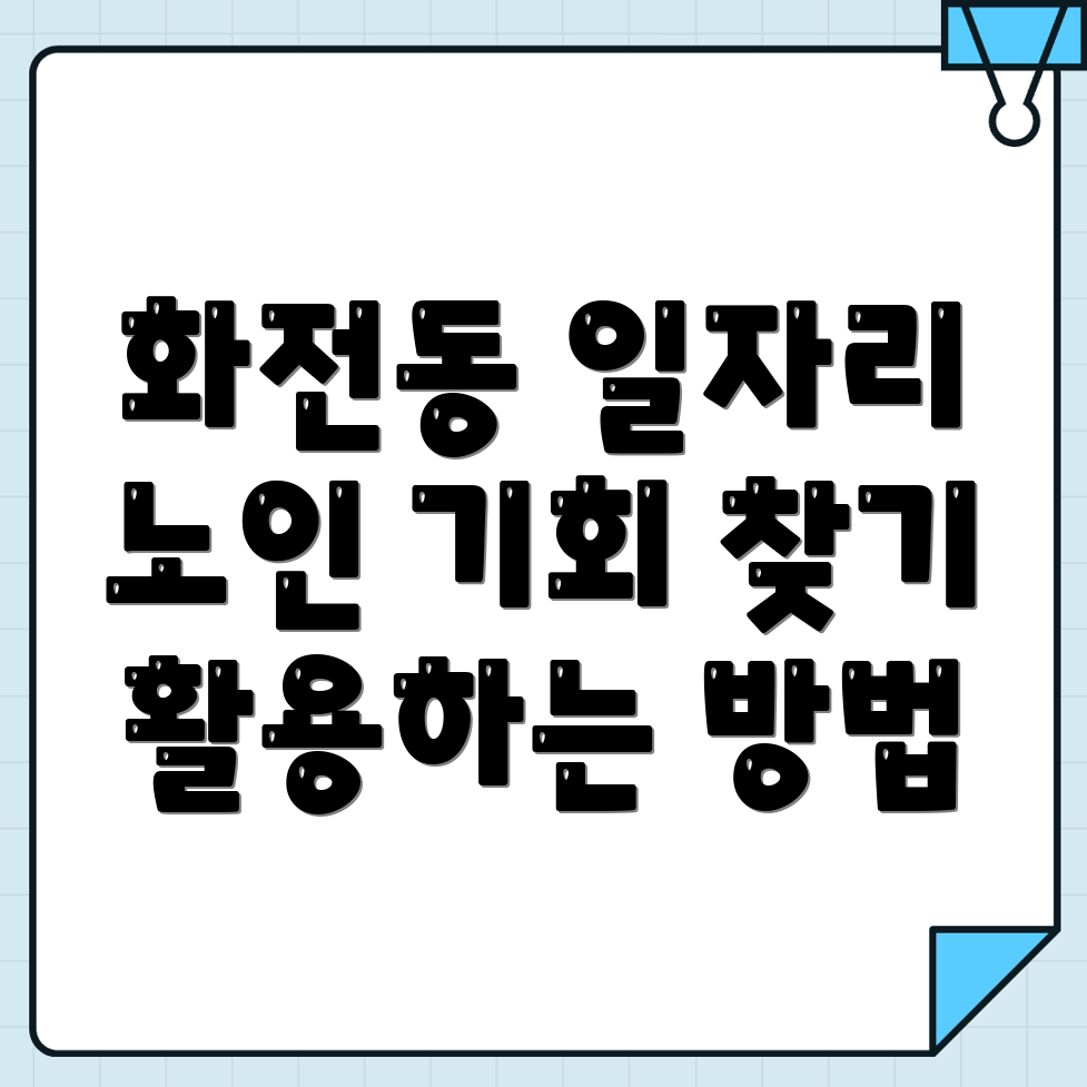 고양 덕양구 중장년 일자리