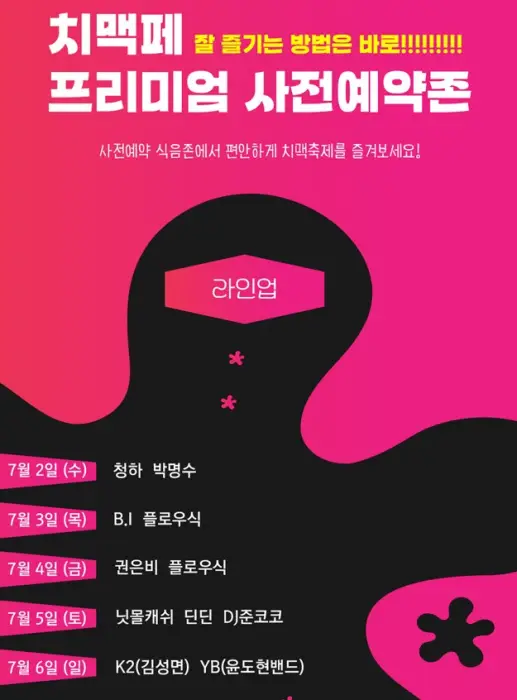 라인업