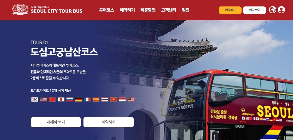 서울시티투어버스