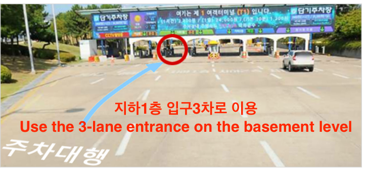 주차대행 입구