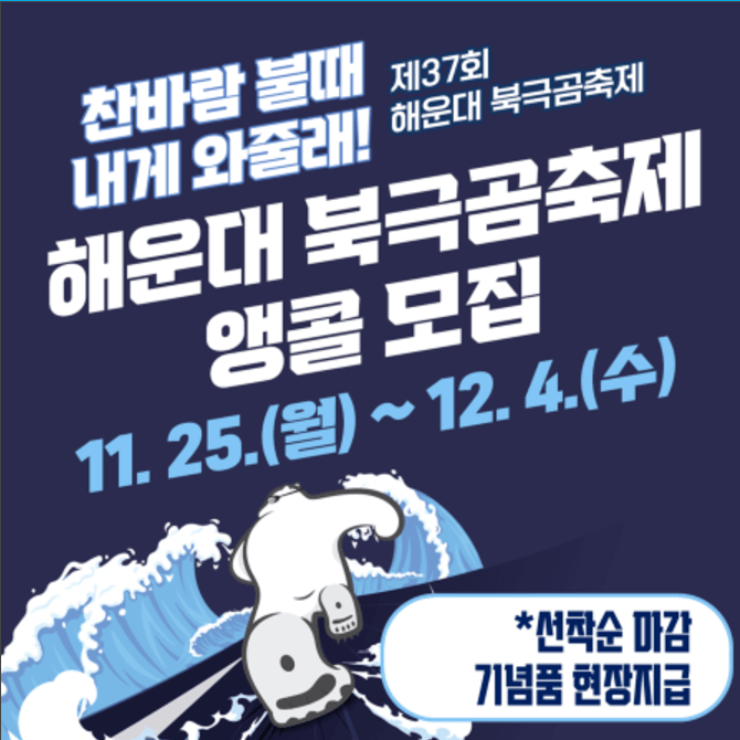 해운대 북극곰축제