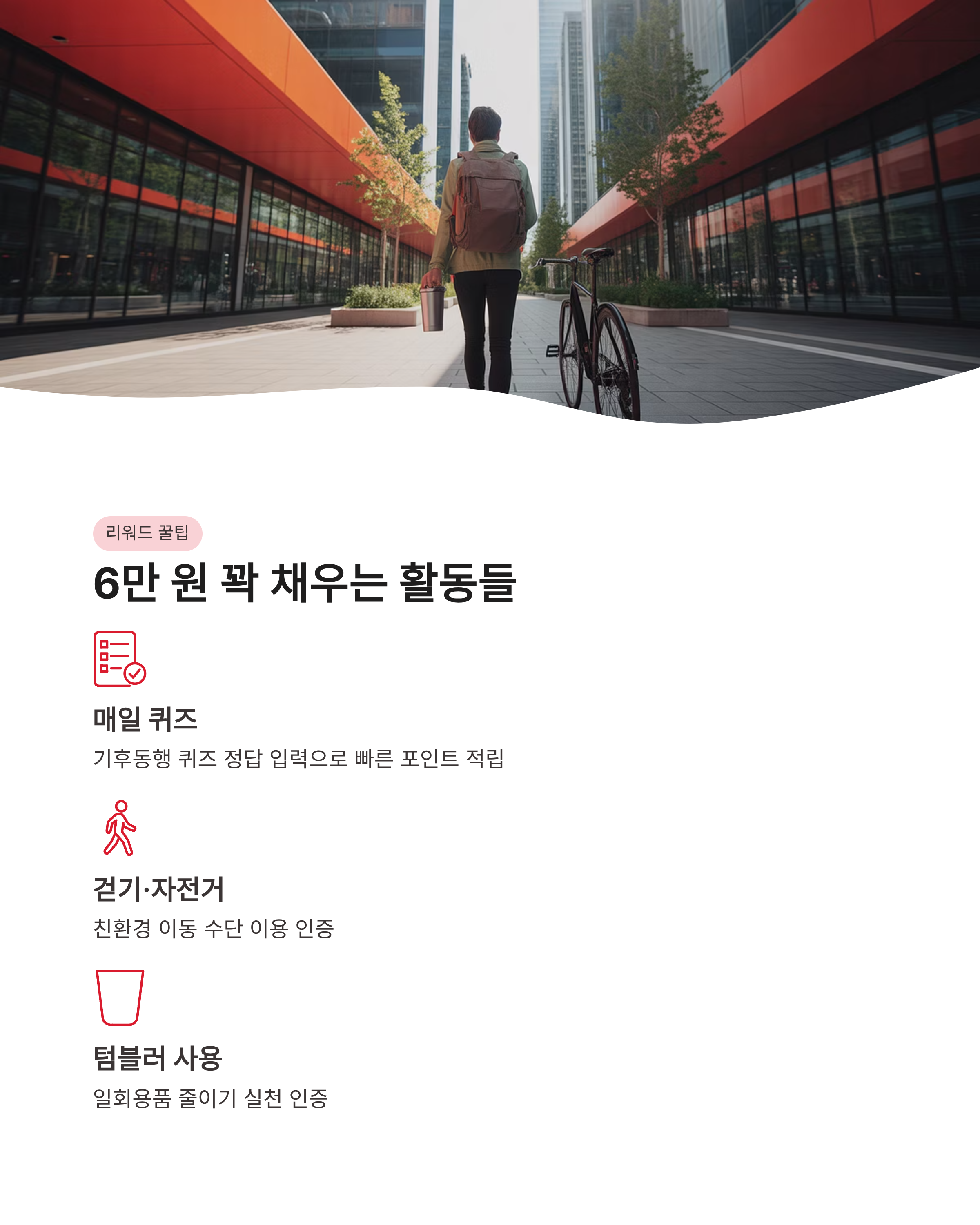 3월 25일 기후동행 퀴즈 정답 기후행동 기회소득 경기도 리워드 6만원 챙기는 법