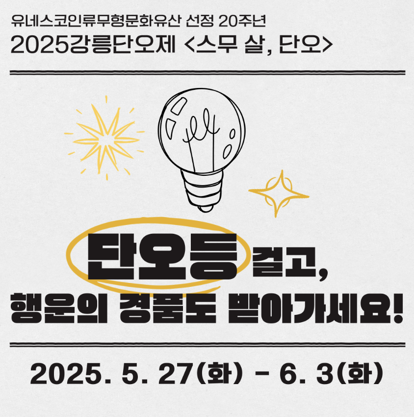 강릉단오제