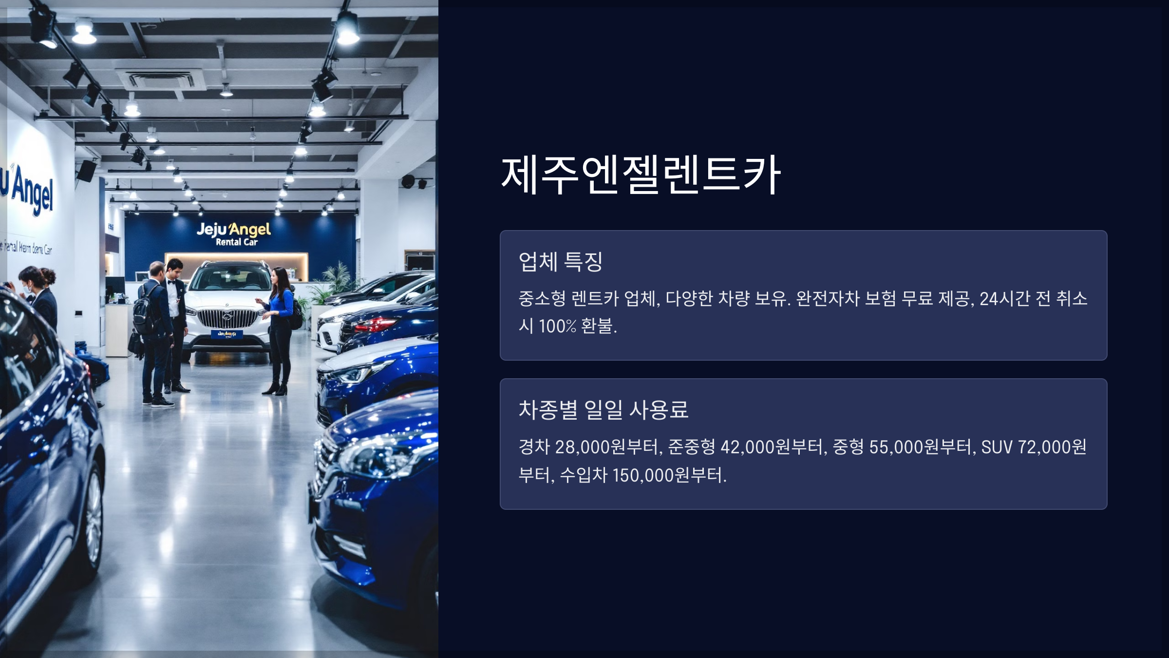 제주엔젤렌트카