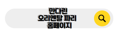 파리 신혼여행